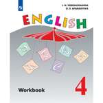 Рабочая тетрадь Буква-ленд «Английский язык 4 класс» углубленный уровень 2023 Афанасьева О В Верещагина И Н
