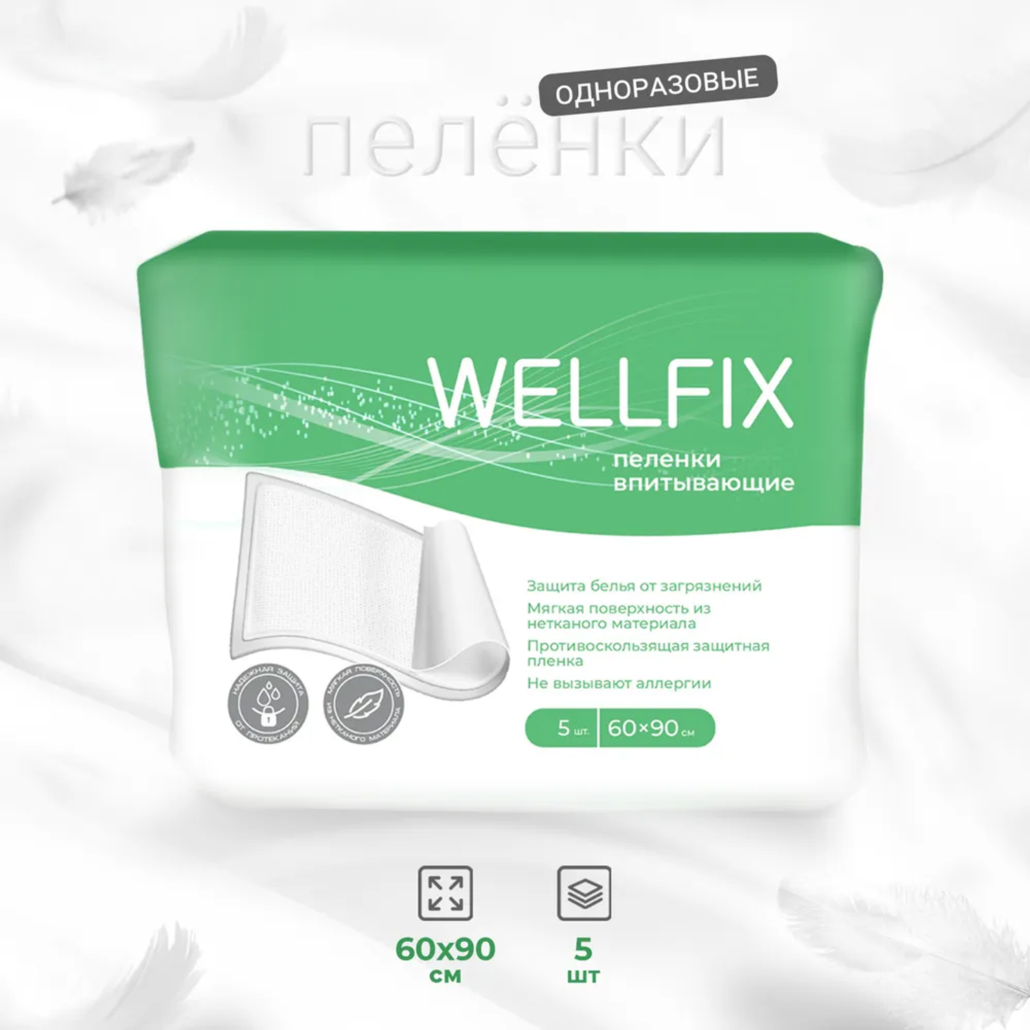 Пеленки медицинские Wellfix впитывающие размер 60х90 5 штук - фото 2
