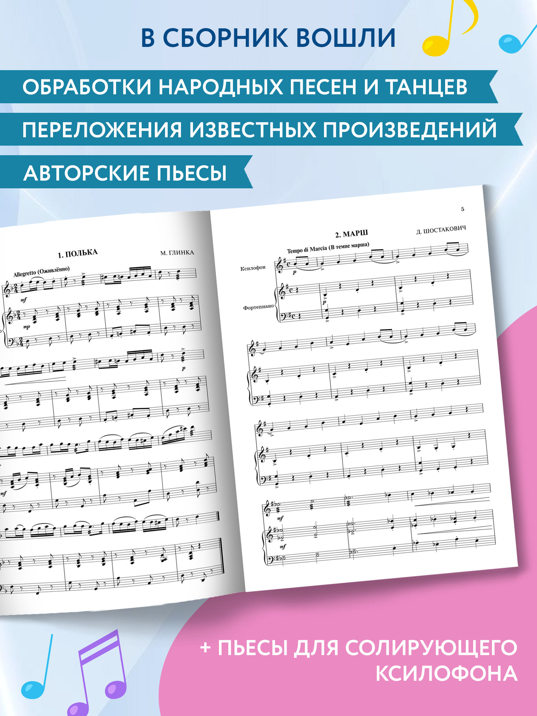 Книга Феникс Школа начинающего концертмейстера: фортепиано и ксилофон - фото 3