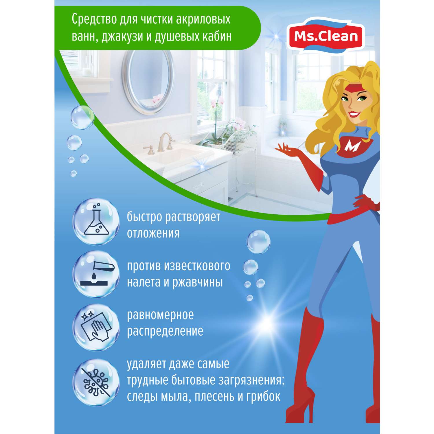 Средство для чистки Ms.Clean акриловых ванн джакузи и душевых кабин 500 мл - фото 3