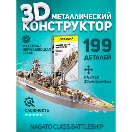 3D-конструктор из металла piececool HP091-SG