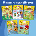 Набор книг Три кота развивающие наклейки 5 шт.