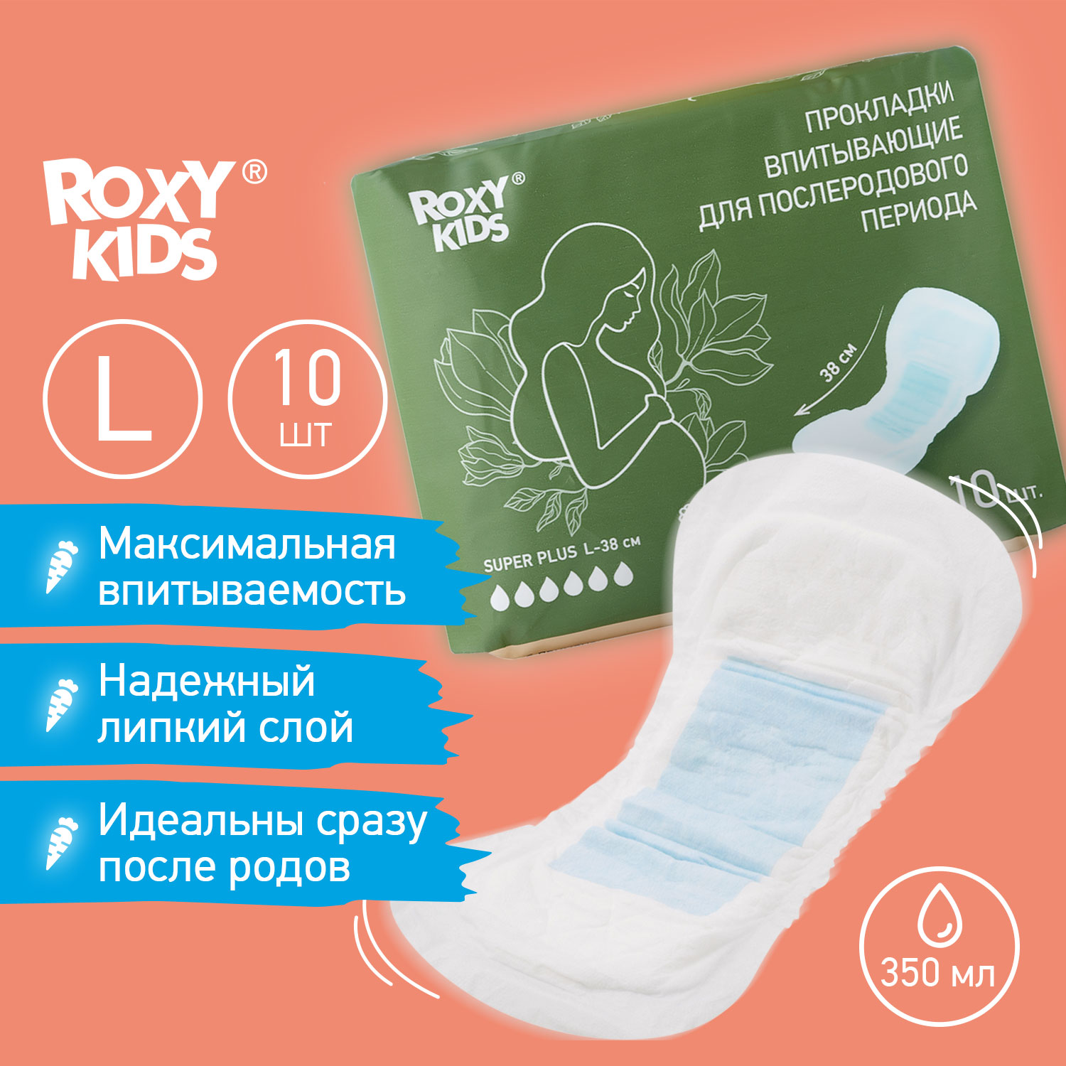 Прокладки послеродовые ROXY-KIDS Super Plus 38 см 10 шт. купить по цене 521  ₽ в интернет-магазине Детский мир