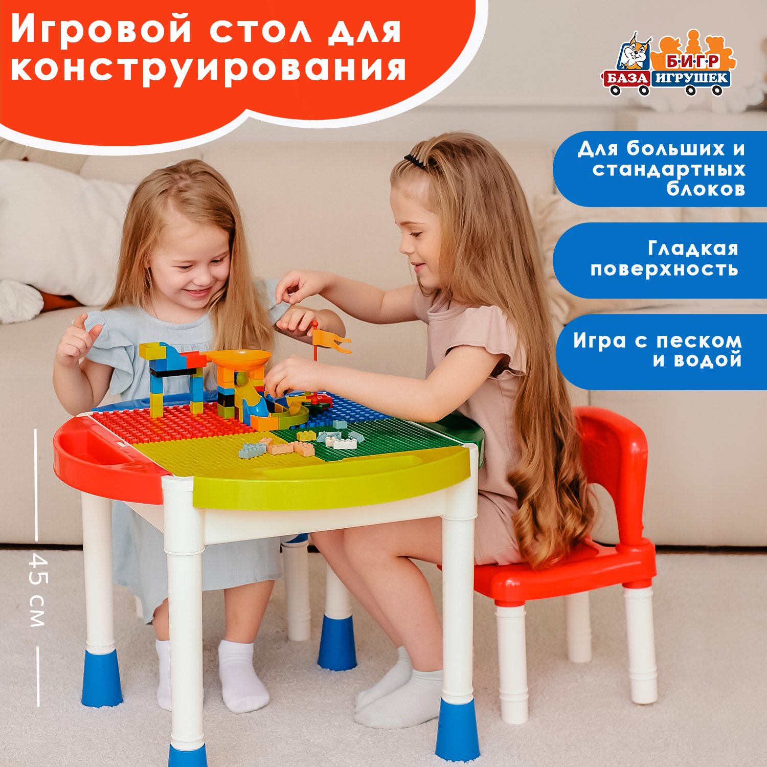 Стол для конструирования База Игрушек 4в1 GT-14 - фото 1