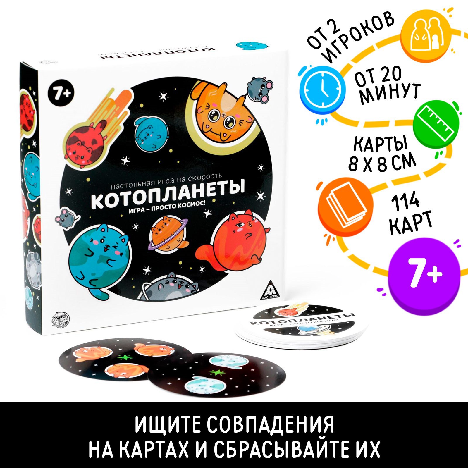 Настольная игра Лас Играс на скорость «Котопланеты» 144 карты - фото 1