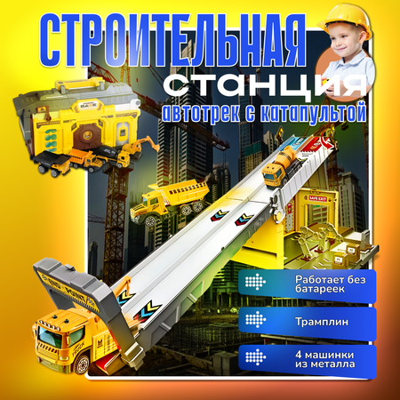 Парковка LUCHINA toys Стройка многоуровневый, с пусковой установкой