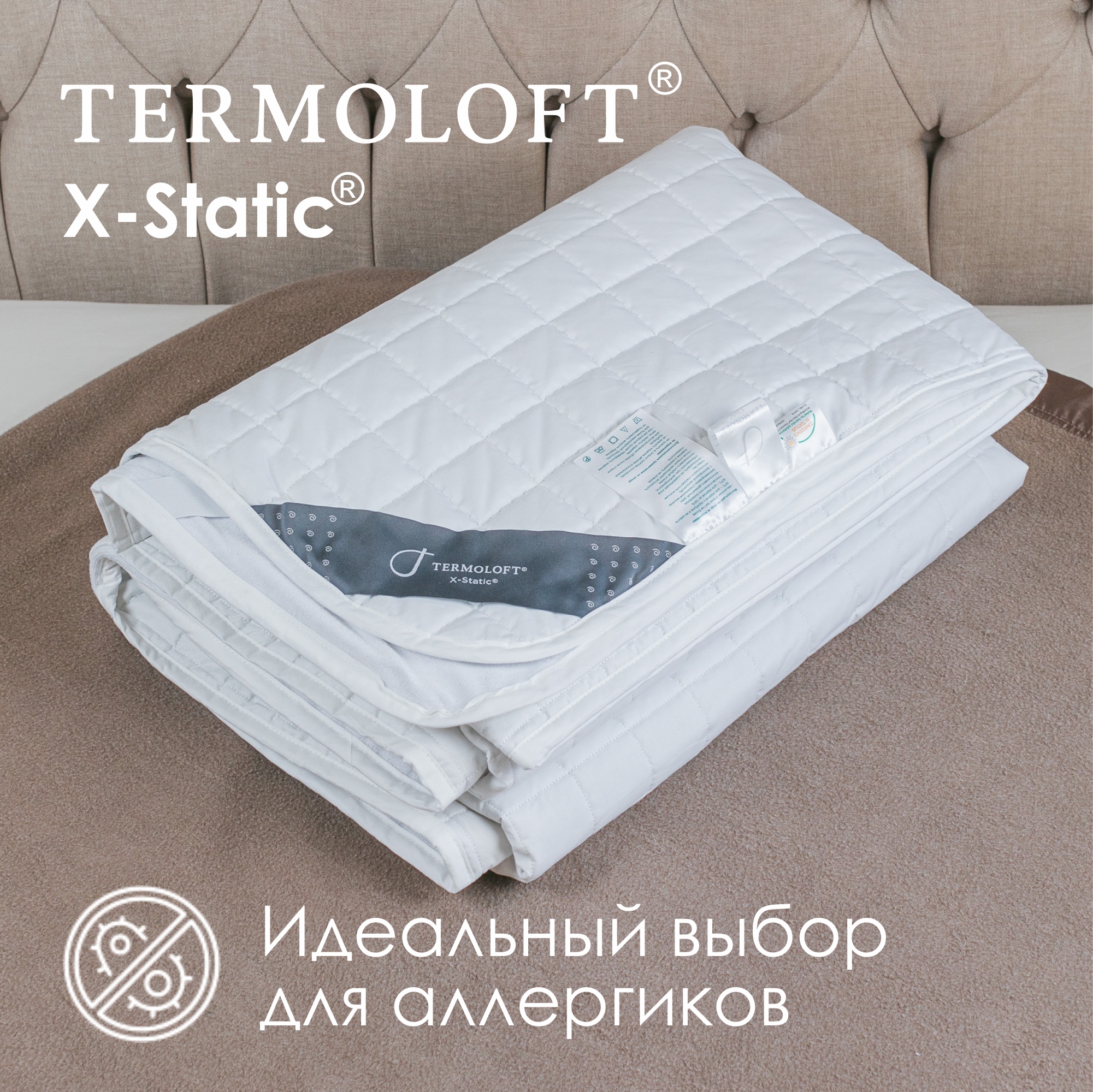 Наматрасник Termoloft X-Static с волокнами серебра 200х200 - фото 3