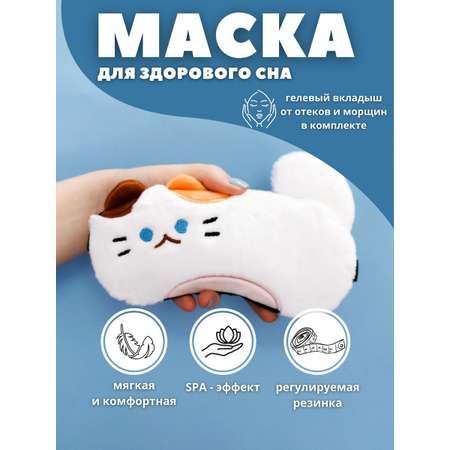 Маска для сна iLikeGift Fluffy cat white с гелевым вкладышем