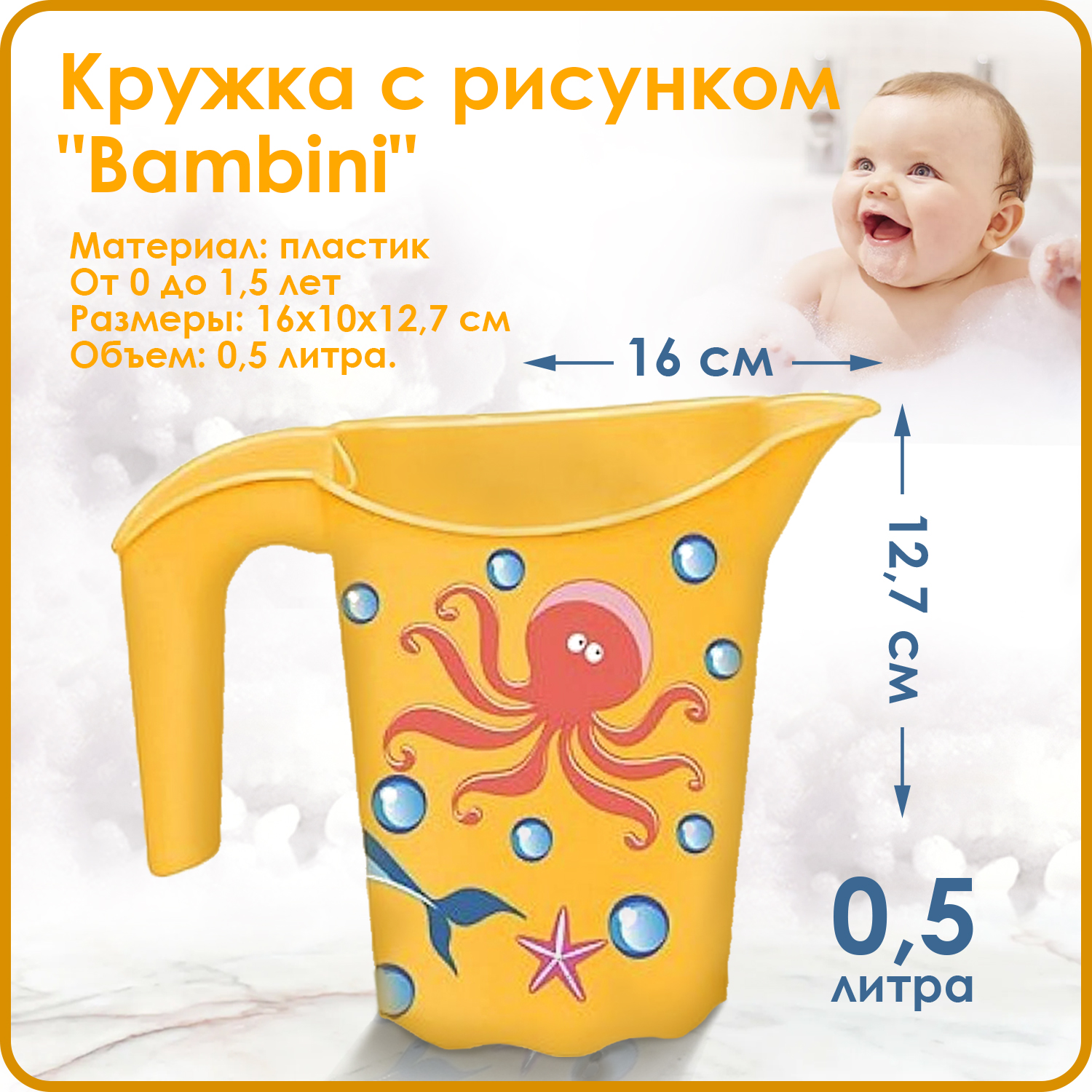 Ковш elfplast Bambini 0.5 л оранжевый - фото 4