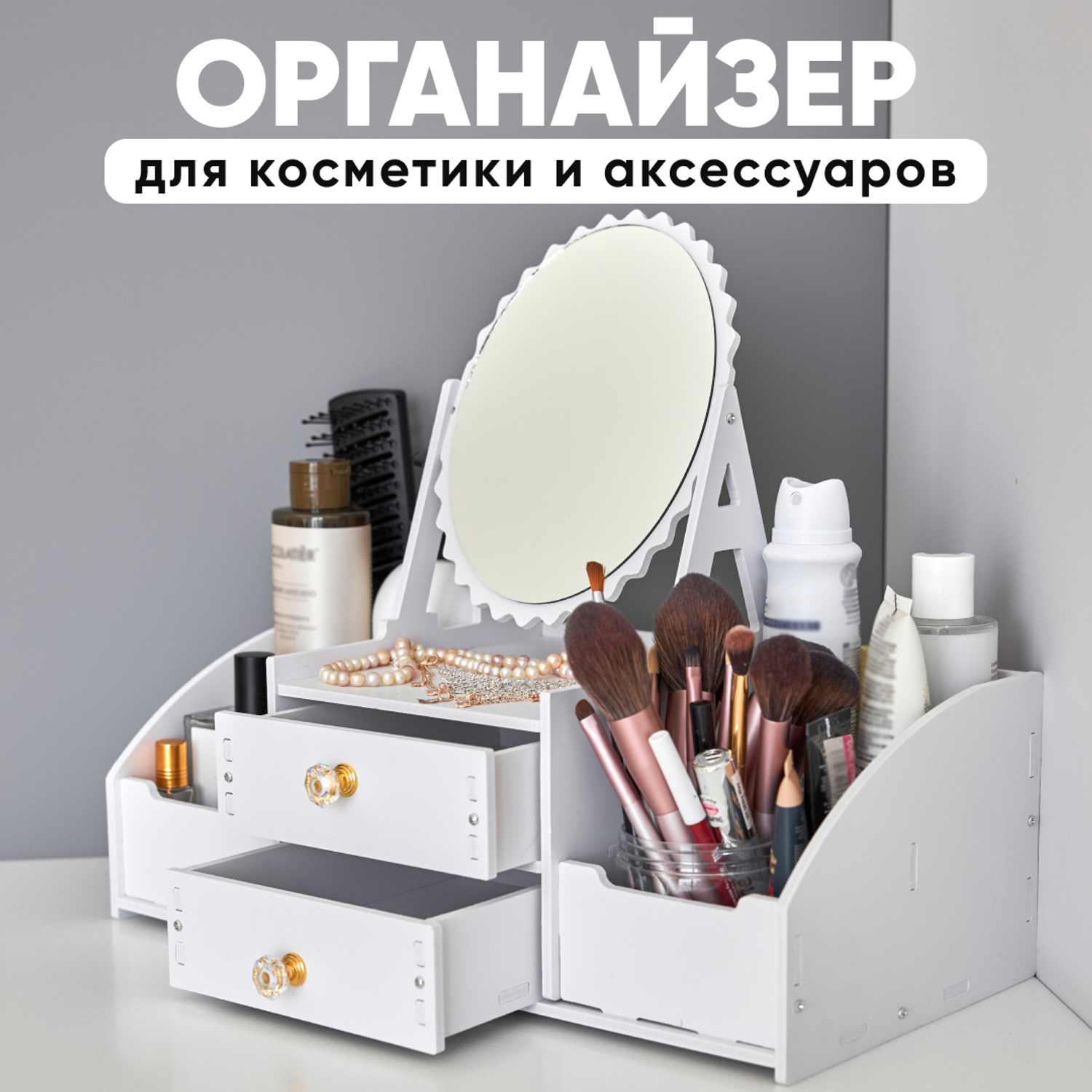 Beauty Box функциональный комод для косметики, доставка из Москвы