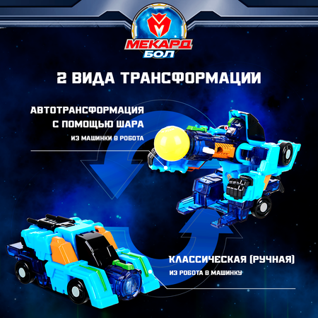 Трансформер Мекард Бол Джэз мини MAB-006