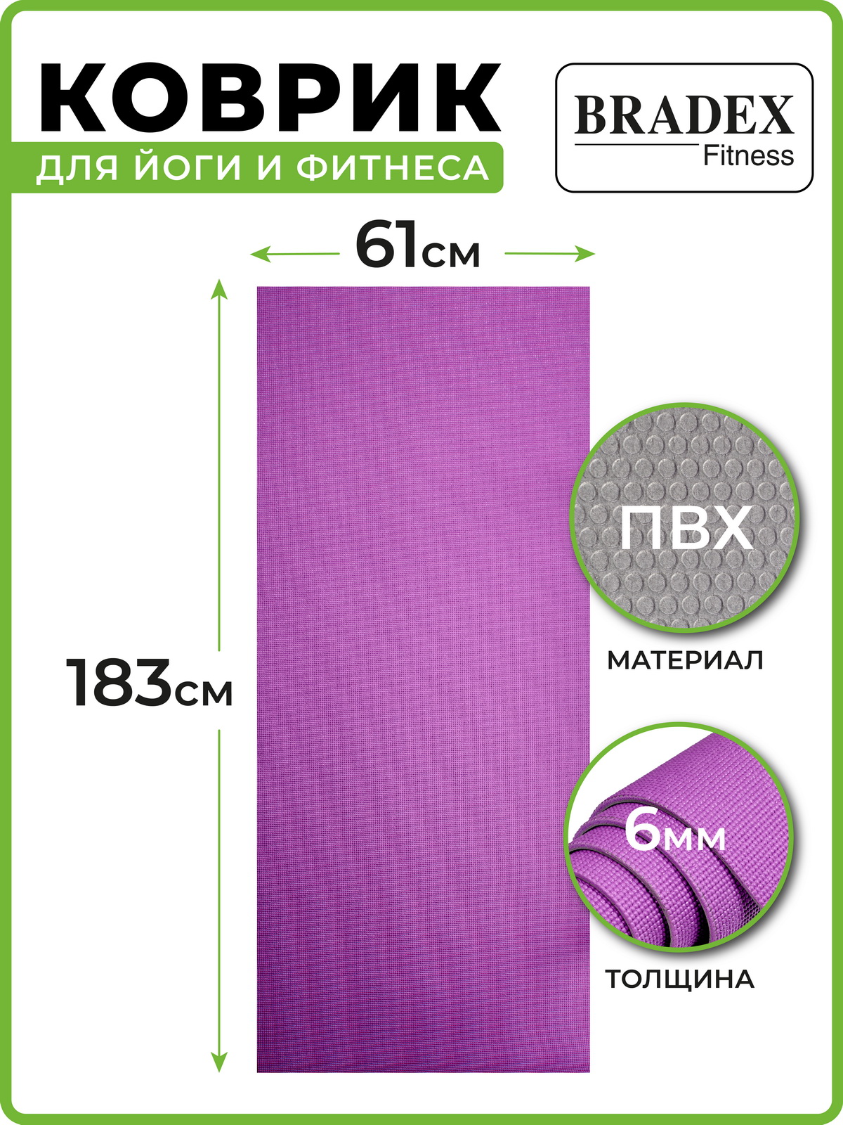Коврик для йоги и фитнеса Bradex двухслойный фиолетовый 183х61 см - фото 3