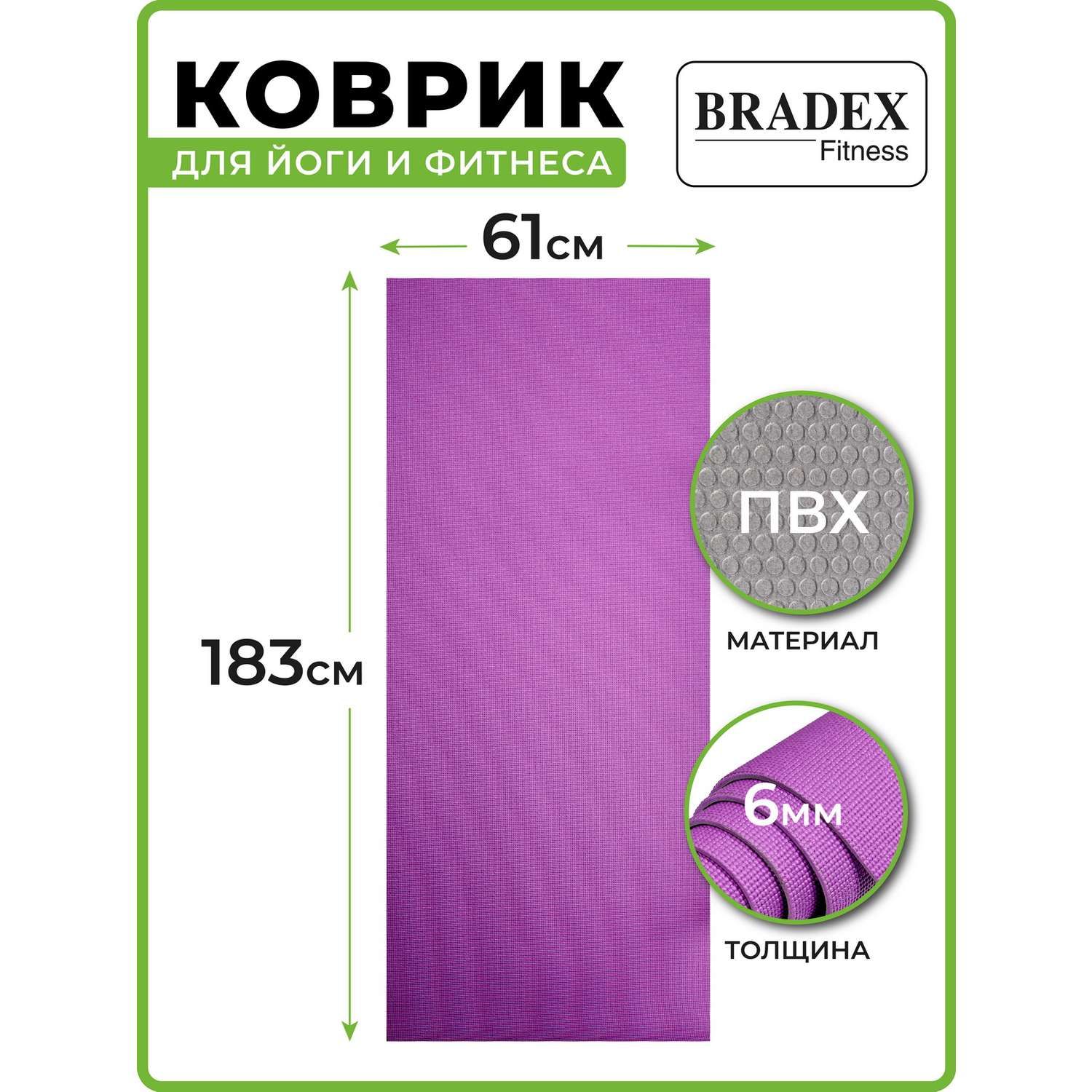 Коврик для йоги и фитнеса Bradex двухслойный фиолетовый 183х61 см - фото 3