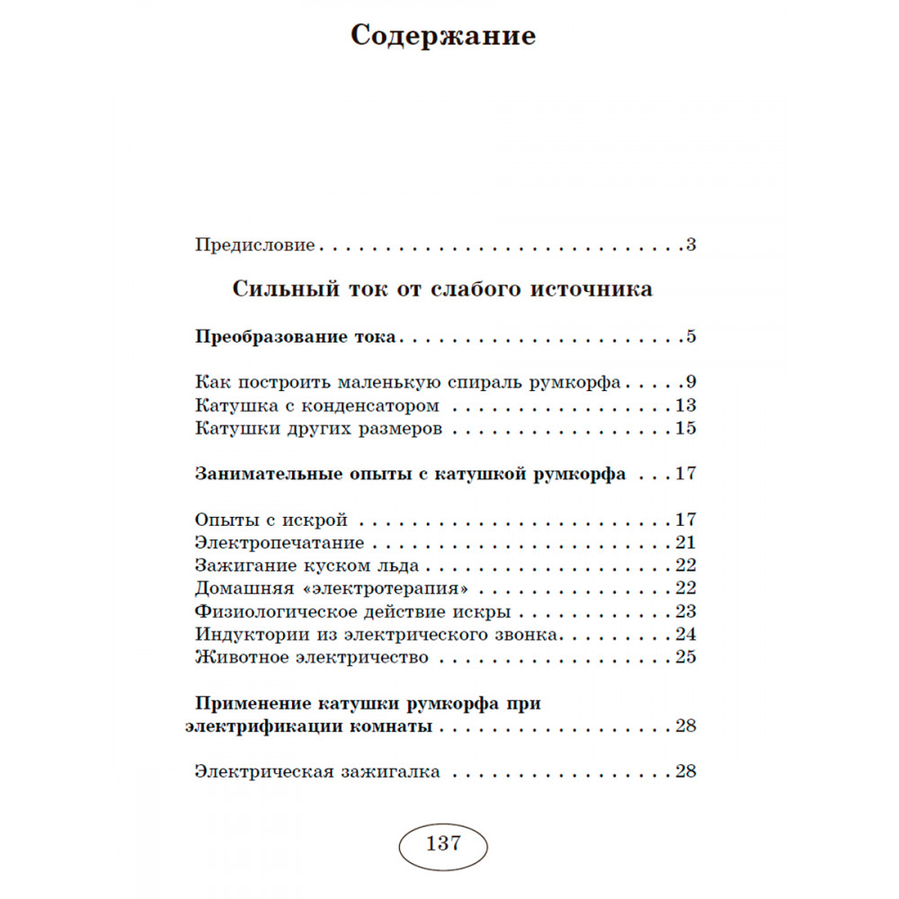 Книга Издательский дом Тион Занимательная электротехника на дому