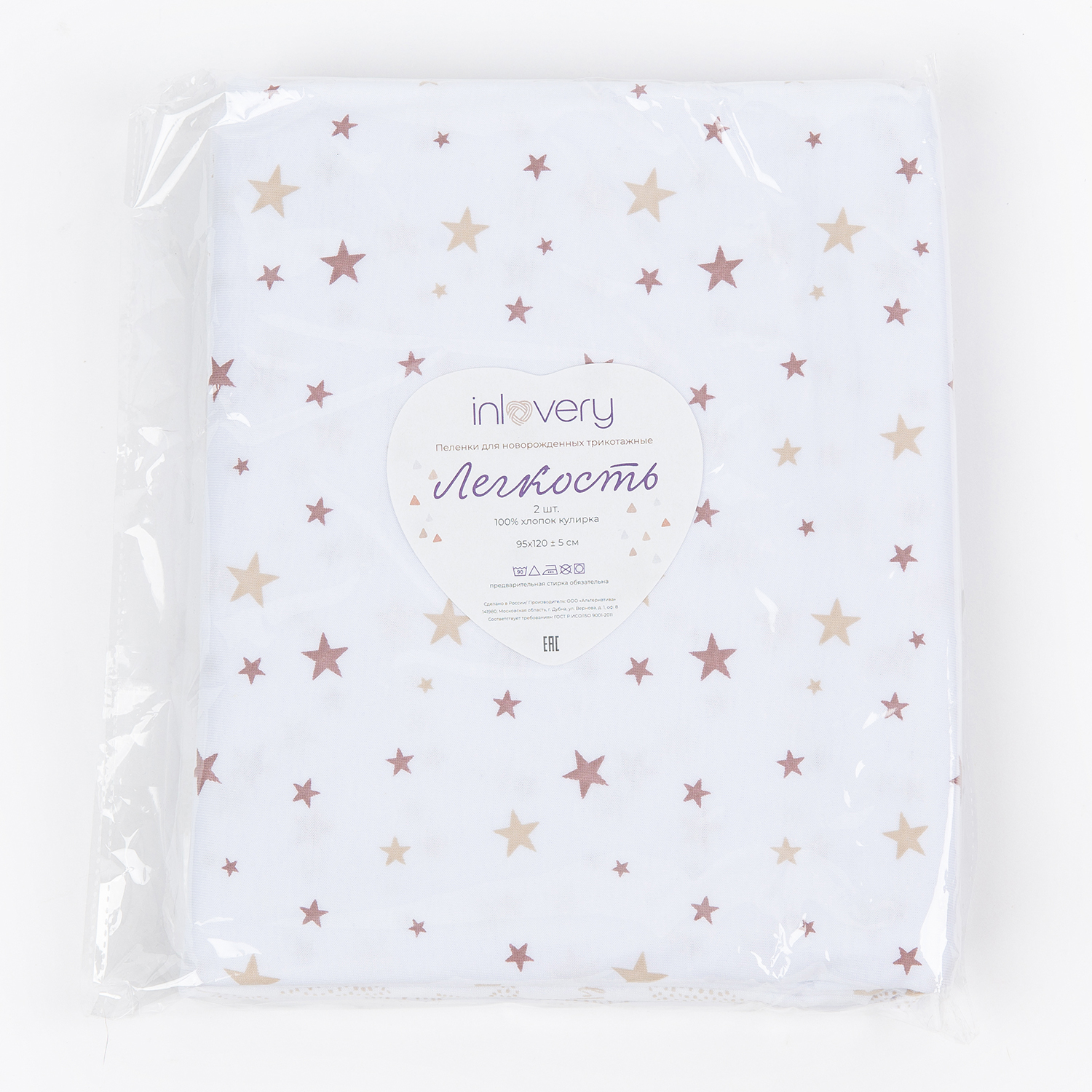 Набор пеленок трикотажных inlovery для новорожденных «Легкость» звезды/бежевый 95х120 см 2 шт - фото 6