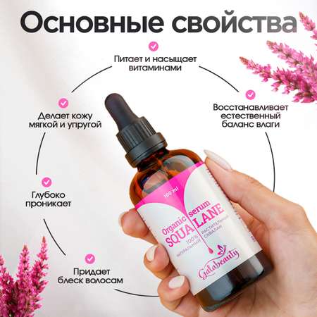 Сыворотка Galabeauty для лица и волос