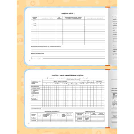 Медицинская карта Проф-Пресс детская с резинкой 218х153 мм 144 листа твёрдая обложка. Капибара с уточкой