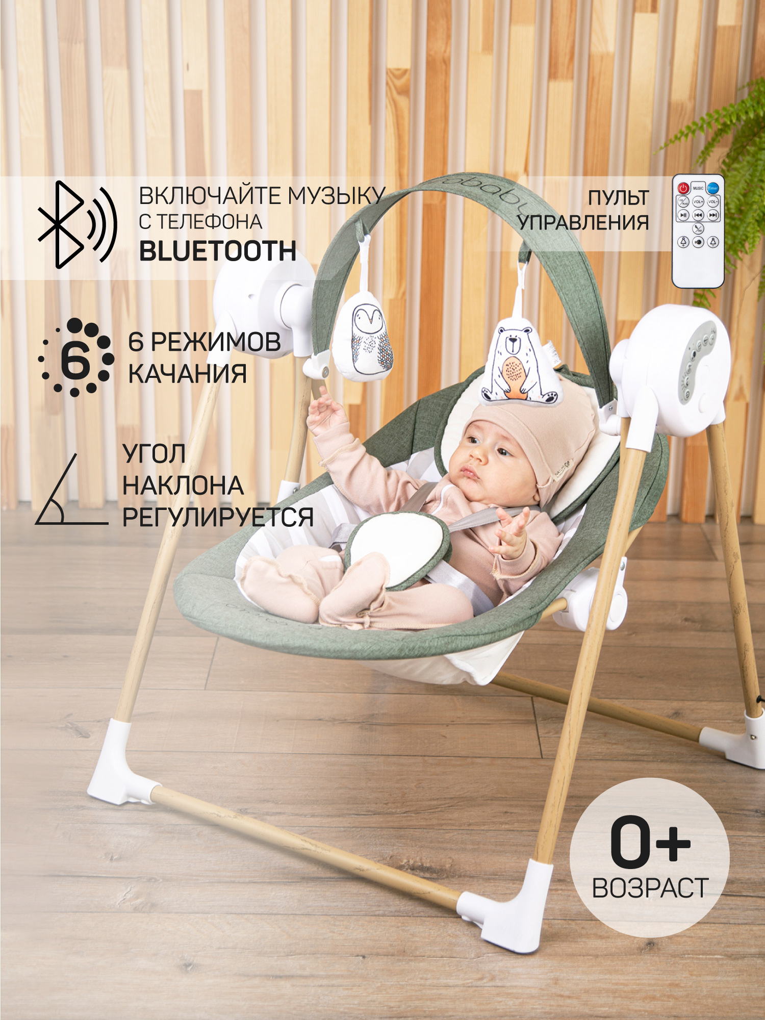 Электронные качели AmaroBaby WOODEN SWING хаки - фото 1