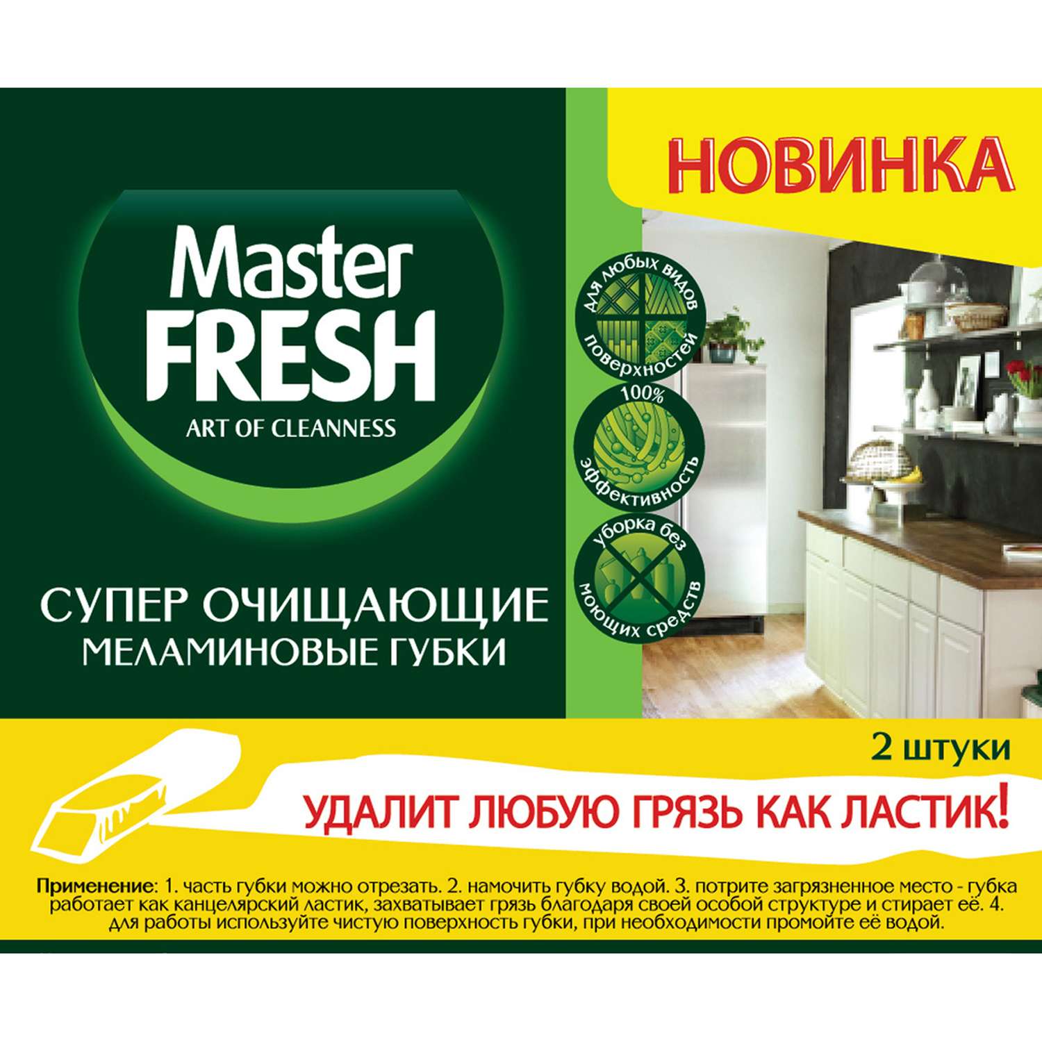 Губки для посуды Master fresh 2 шт - фото 2
