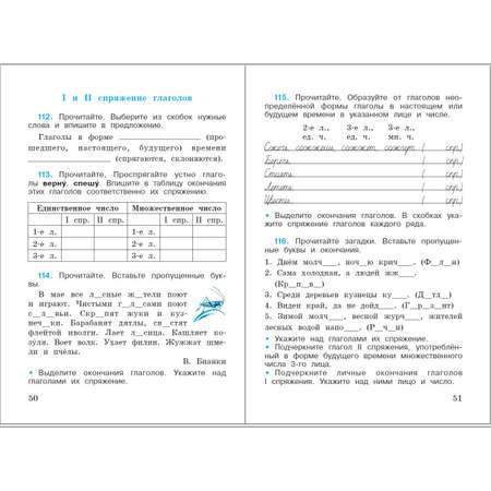 Рабочая тетрадь Просвещение Русский язык 4 класс Часть 2