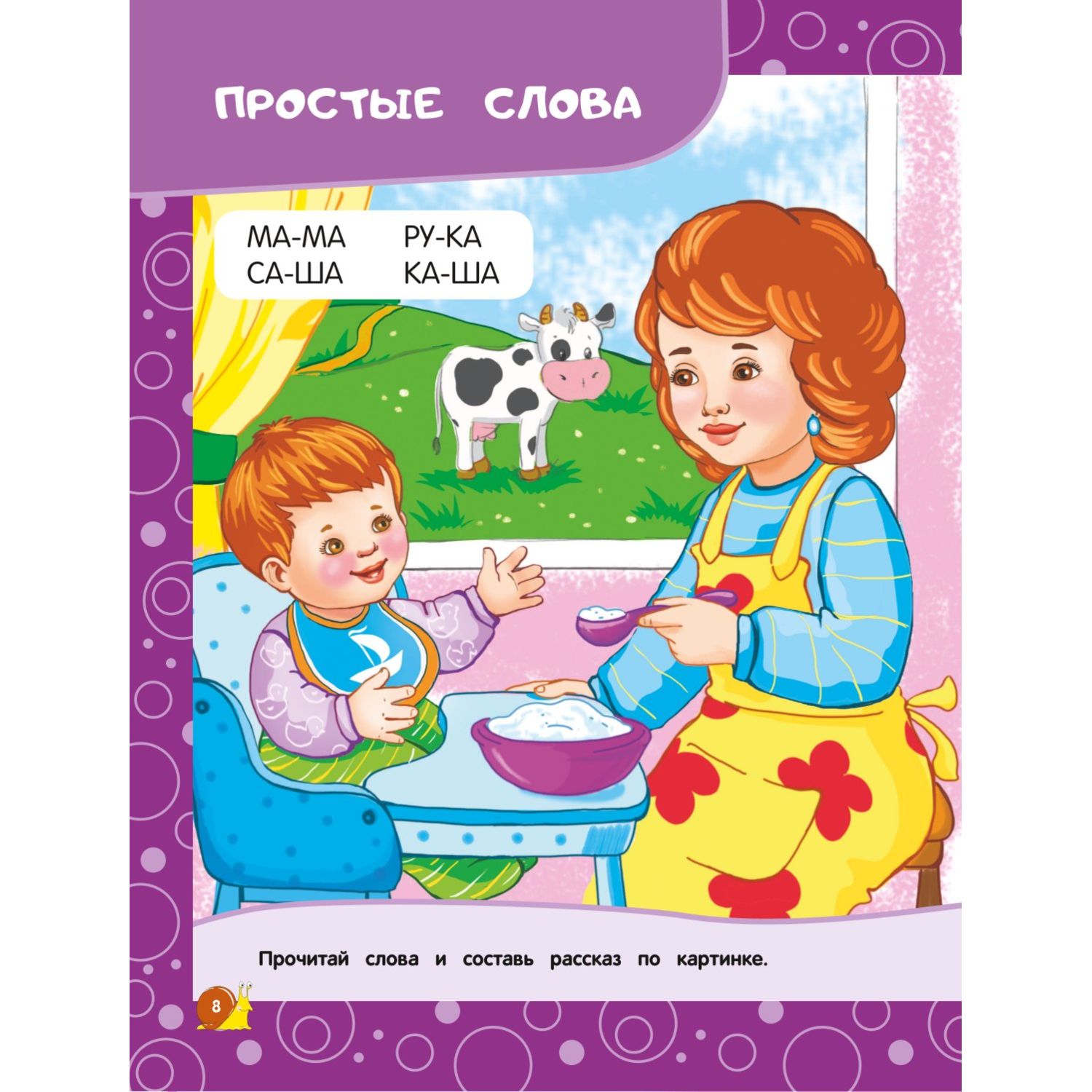 Книга Эксмо Читаем слоги и слова для детей 5-6лет - фото 7