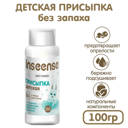 Присыпка детская INSEENSE с оксид цинка 100 гр