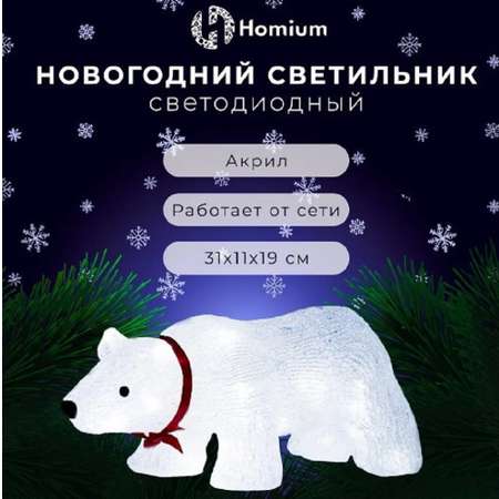 Светильник-LED ZDK Homium Silver Glow акриловый Медведь 31*11*19