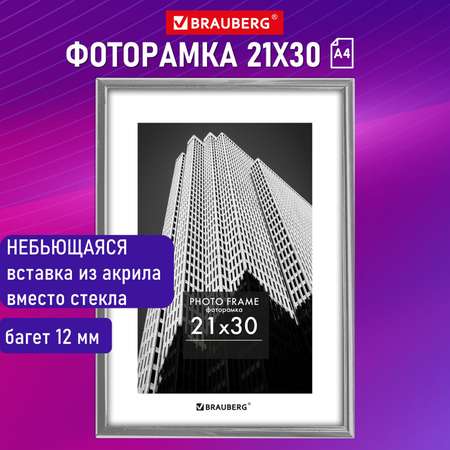 Фоторамка для фотографий Brauberg для картин и грамот А4 21х30 см