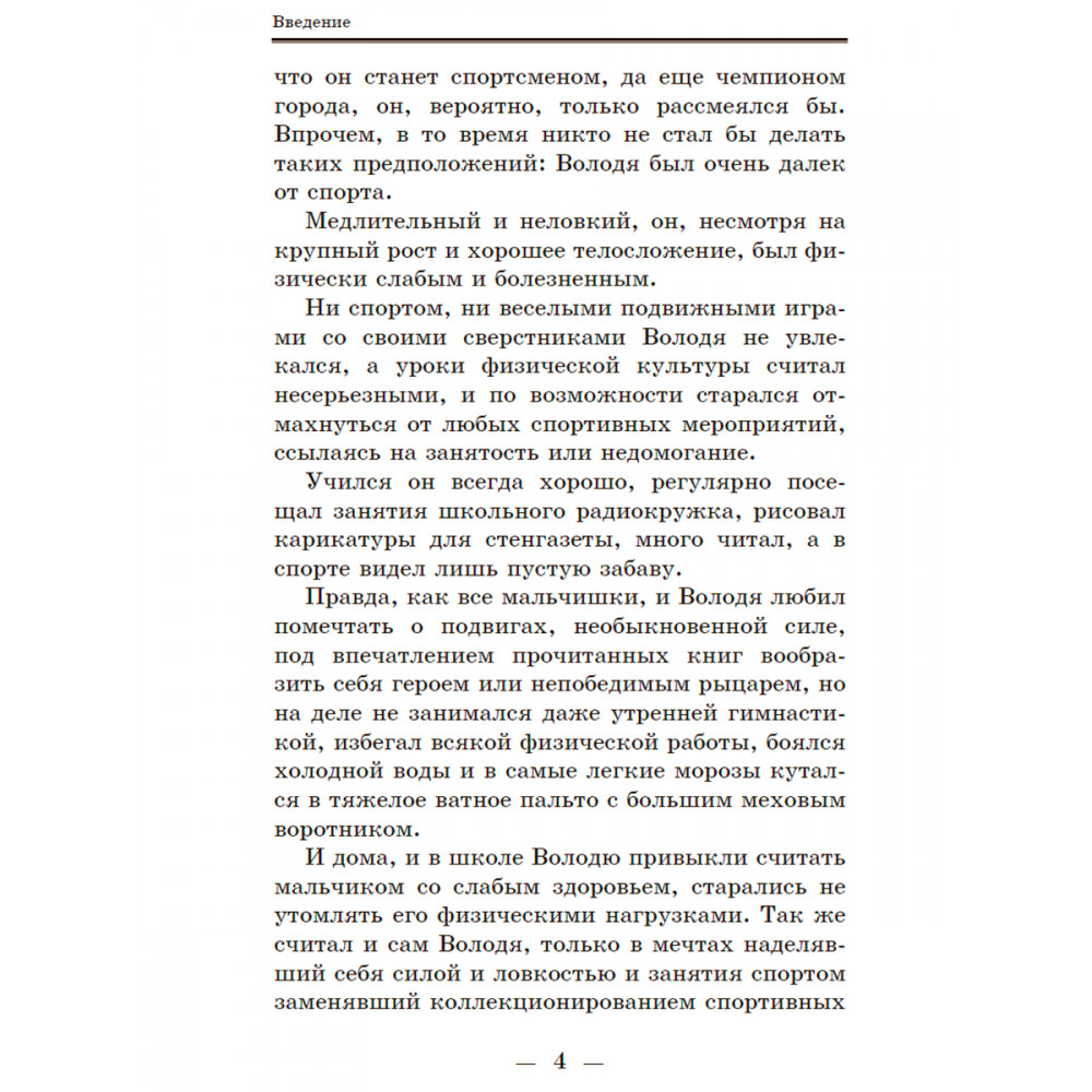 Книга Наше Завтра Как стать сильным ловким закалённым. 1956 год - фото 4