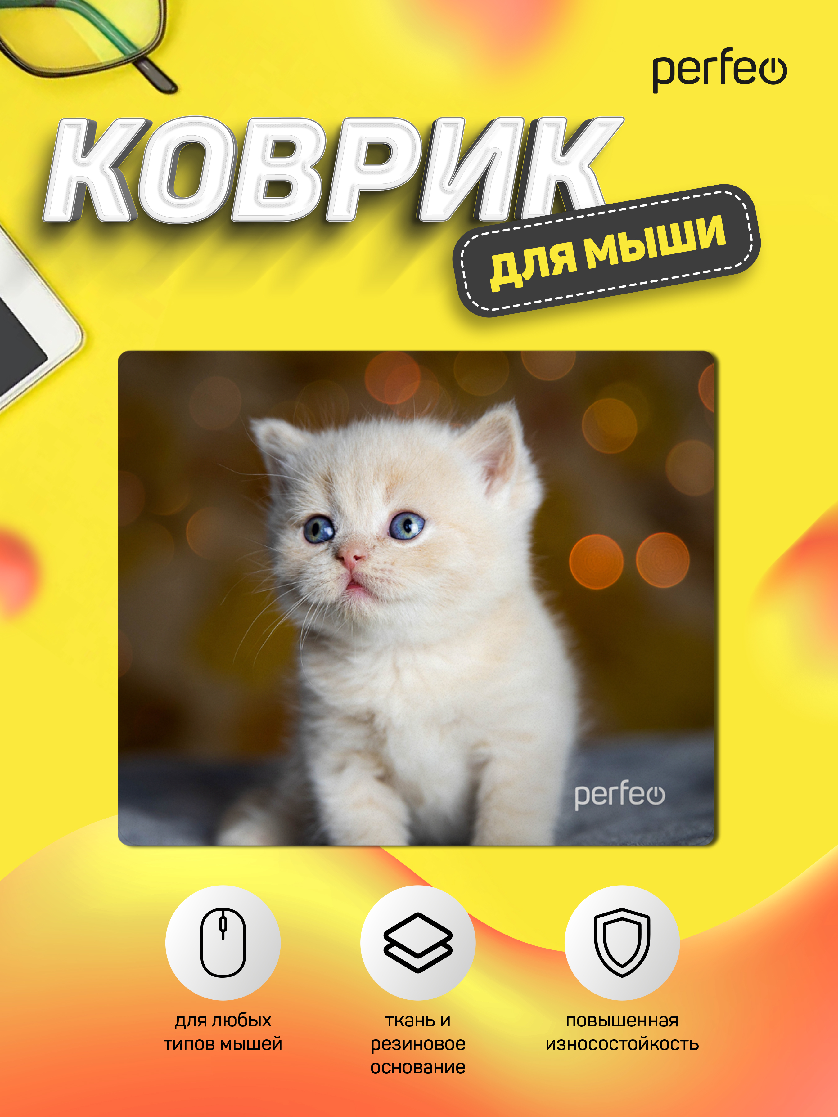 Коврик для мыши Perfeo Cat рисунок 17 - фото 5