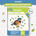 Книга Феникс IQ загадки и кроссворды отгадки 7+