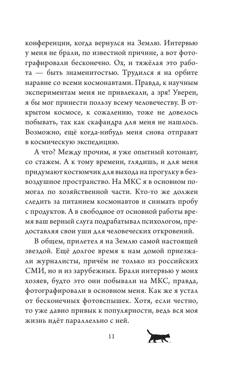 Книга АСТ Браво кот Сократ Театральные приключения - фото 12