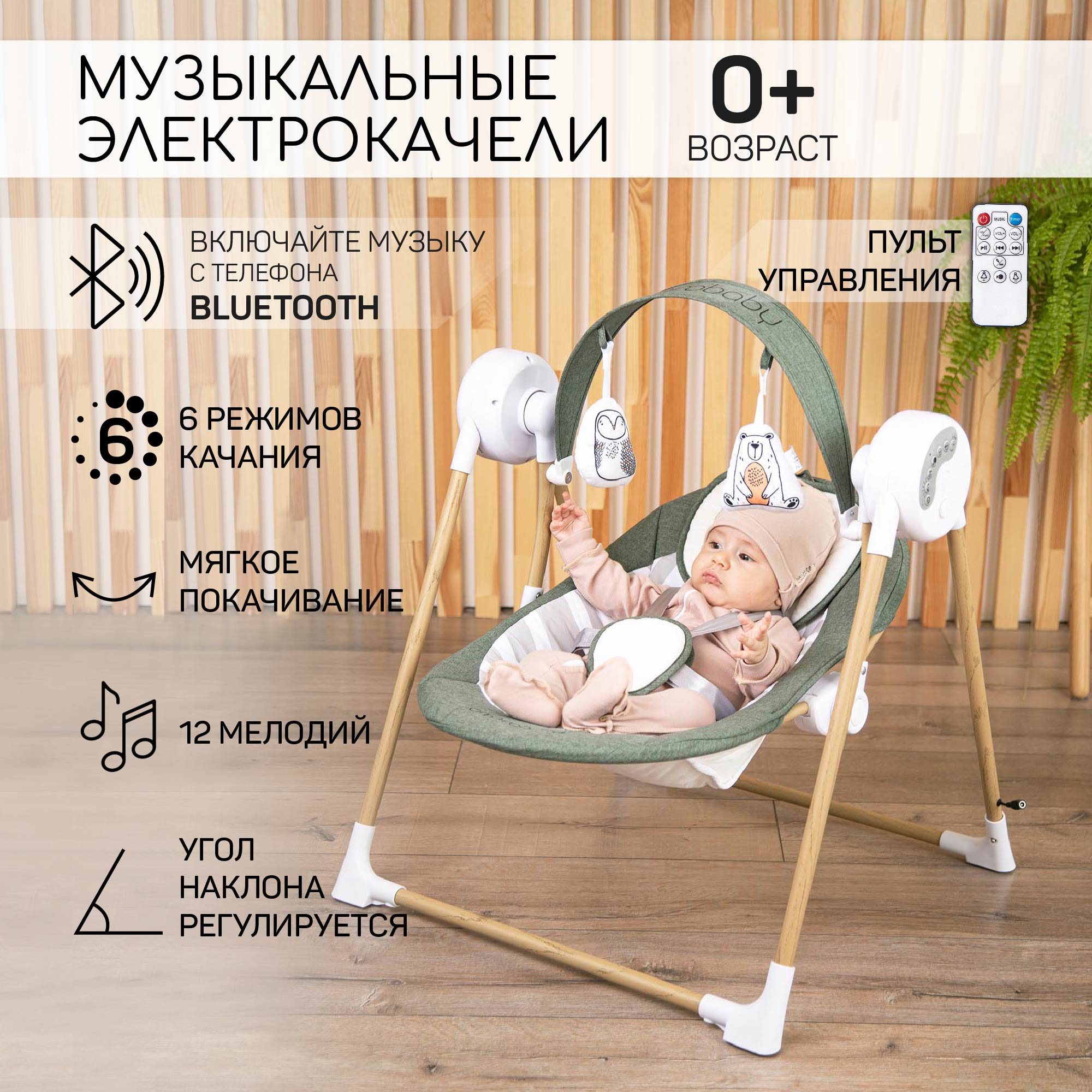 Электронные качели AmaroBaby WOODEN SWING хаки - фото 2