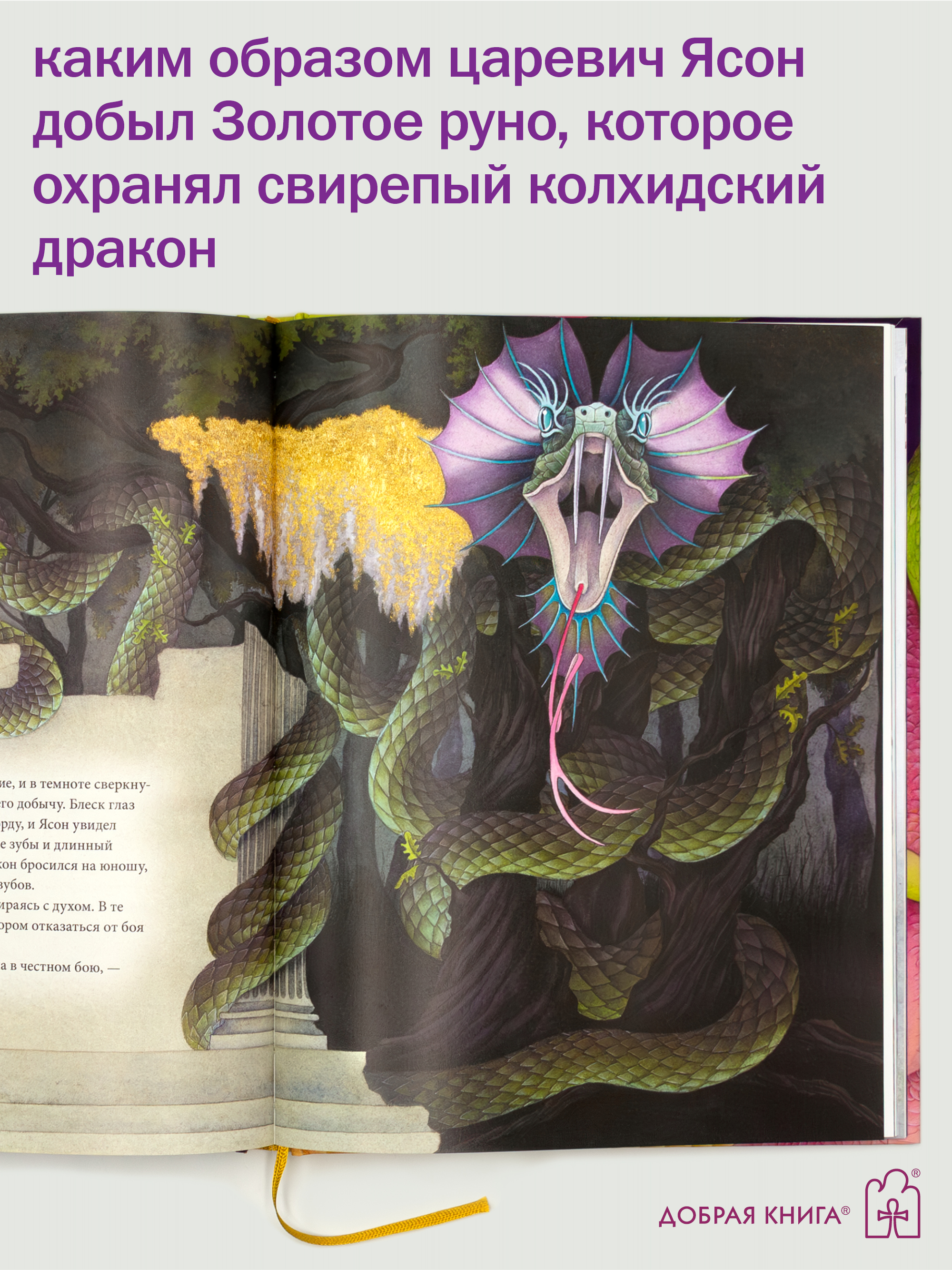 Сказки и легенды Добрая книга мелованная бумага более 80 цветных иллюстраций - фото 6