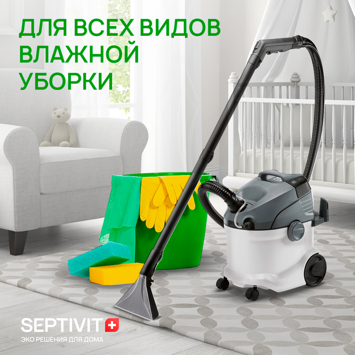 Средство для мытья полов SEPTIVIT Premium в домах с детьми 5л купить по  цене 899 ₽ в интернет-магазине Детский мир