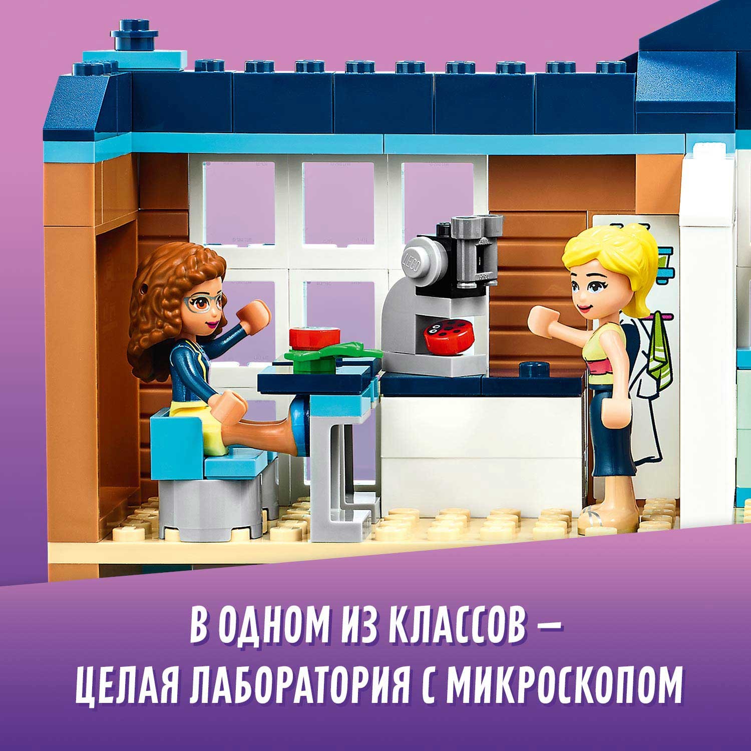 Конструктор LEGO Friends Школа Хартлейк Сити 41682 - фото 7