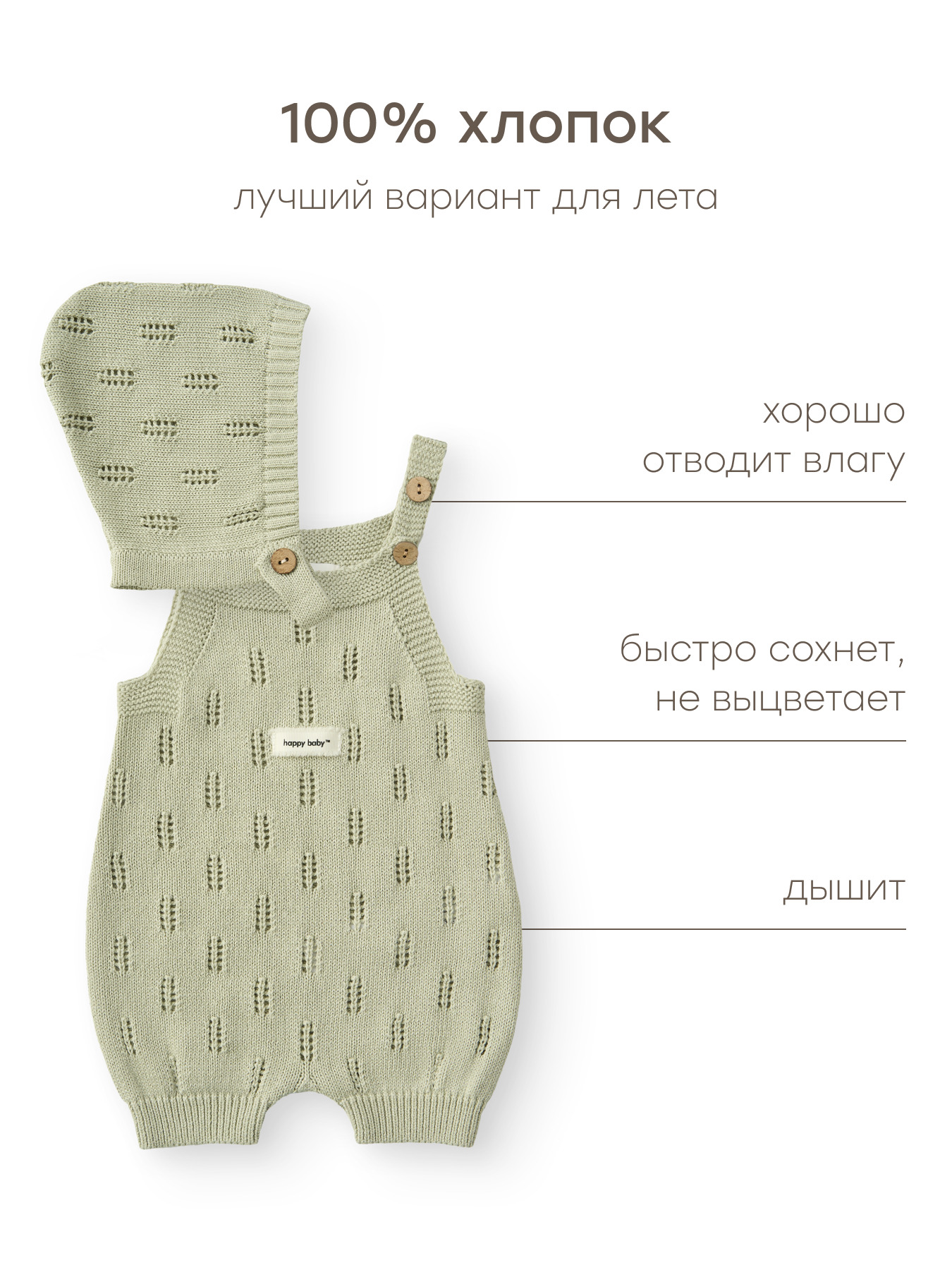 Полукомбинезон и чепчик Happy Baby 90143-0_olive - фото 3