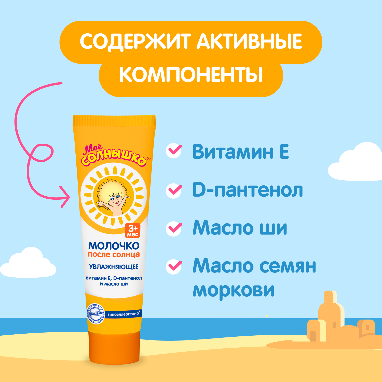 Молочко Моё солнышко детское после солнца 100 мл - фото 3