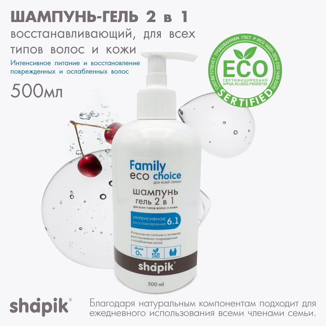 Шампунь-гель 2 в 1 для душа Shapik Family choice 500 мл интенсивное восстановление - фото 1