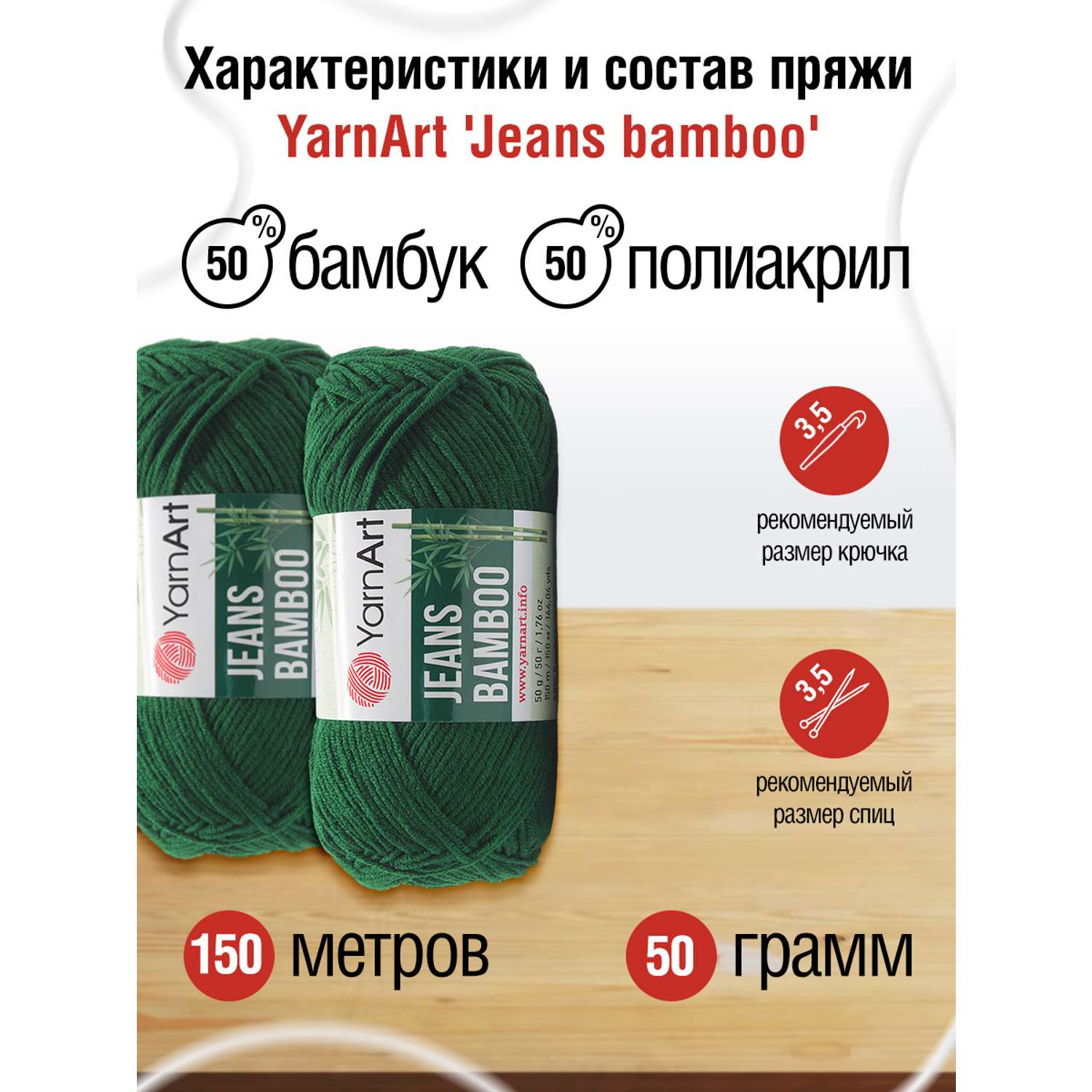 Пряжа для вязания YarnArt Jeans bamboo 50 гр 150 м бамбук полиакрил мягкая матовая 10 мотков 139 изумрудный - фото 2