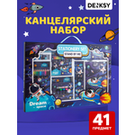 Канцелярский набор DENKSY Dream Space