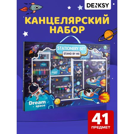 Канцелярский набор DENKSY Dream Space