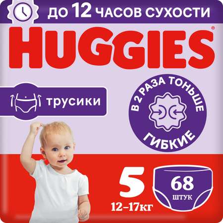 Подгузники-трусики Huggies 5 унисекс 13-17кг 68шт