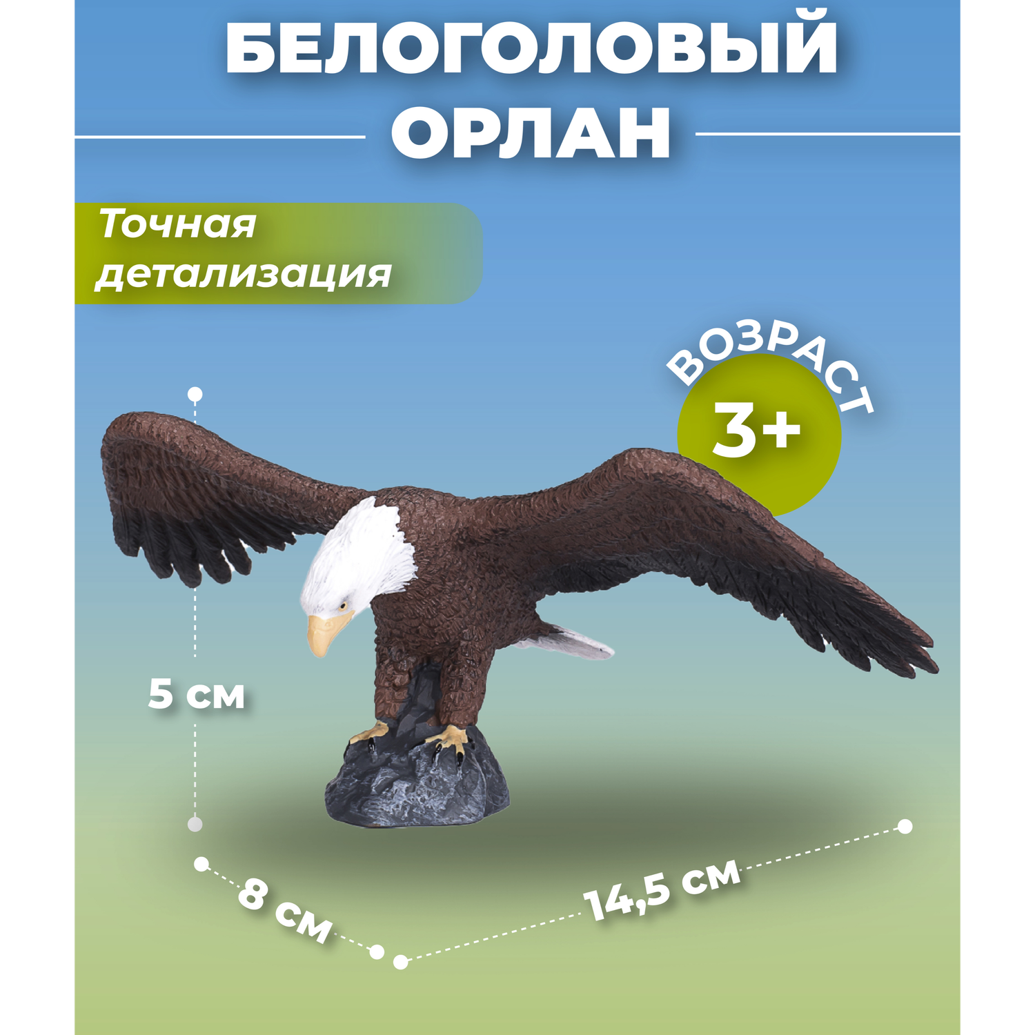 Фигурка KONIK Белоголовый орлан - фото 1