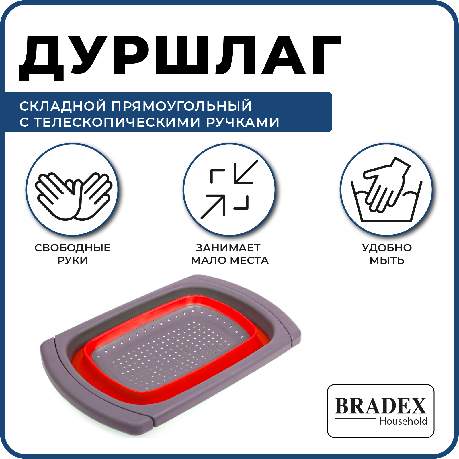 Дуршлаг Bradex складной прямоугольный с телескопическими ручками 4л - фото 3