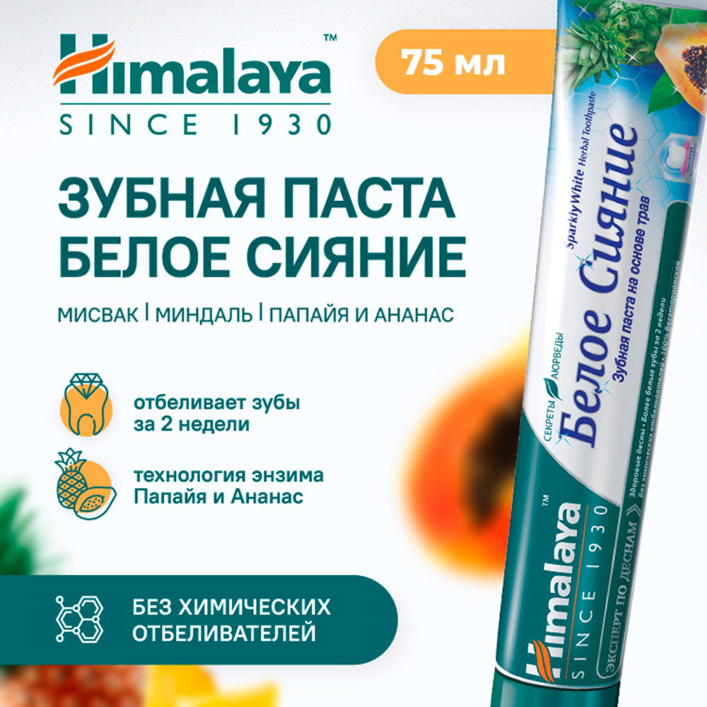 Индийская зубная паста Himalaya Complete Care, 80 гр купить с доставкой по низкой цене