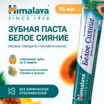 Зубная паста Himalaya для ухода за полость рта на основе трав Белое сияние 75 мл