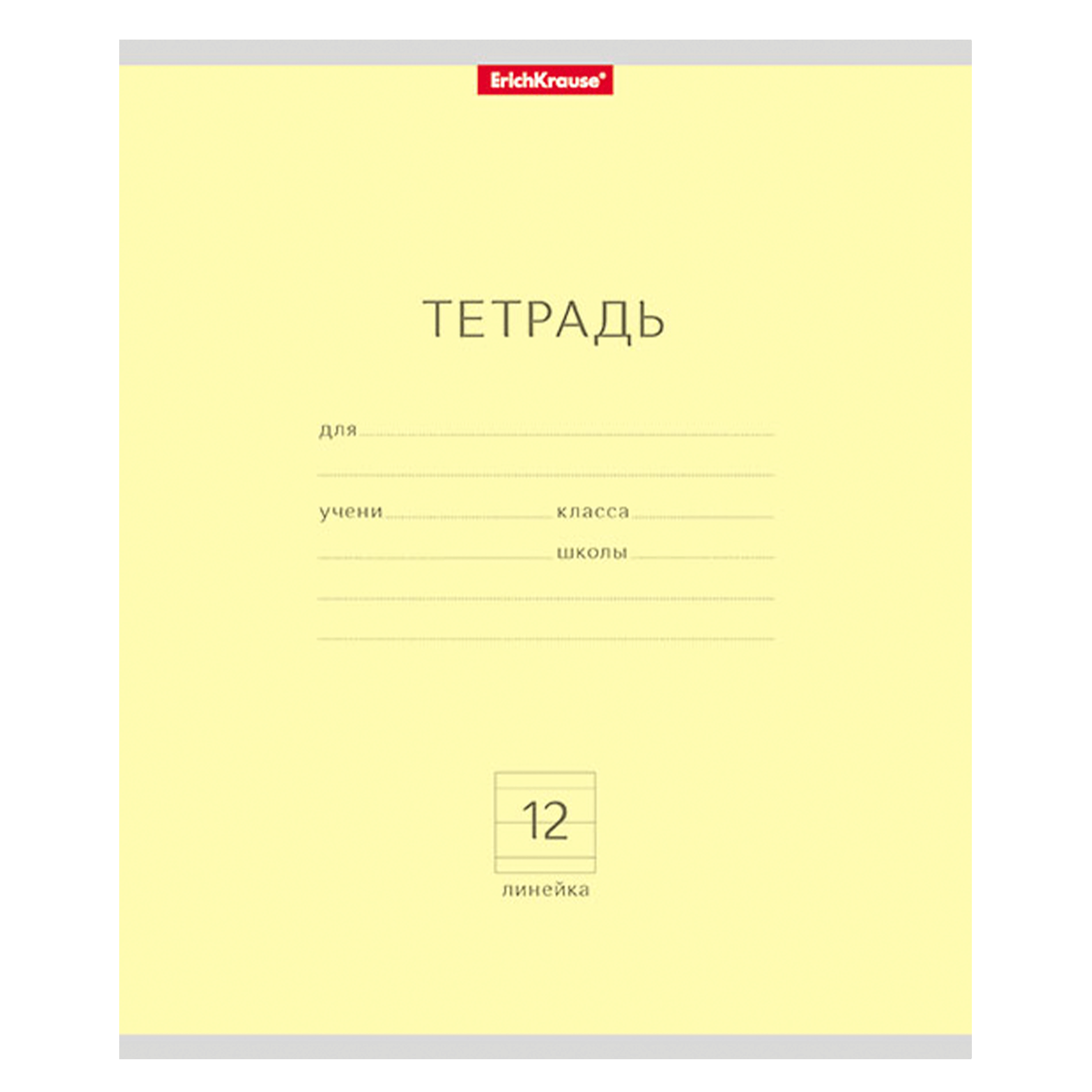 Тетрадь школьная ученическая ErichKrause Классика 12л Линейка 10шт Желтая 35189 - фото 1