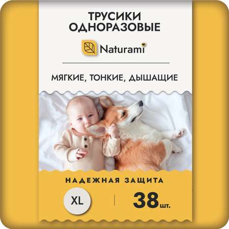 Подгузники-трусики Naturami XL (12-17 кг)