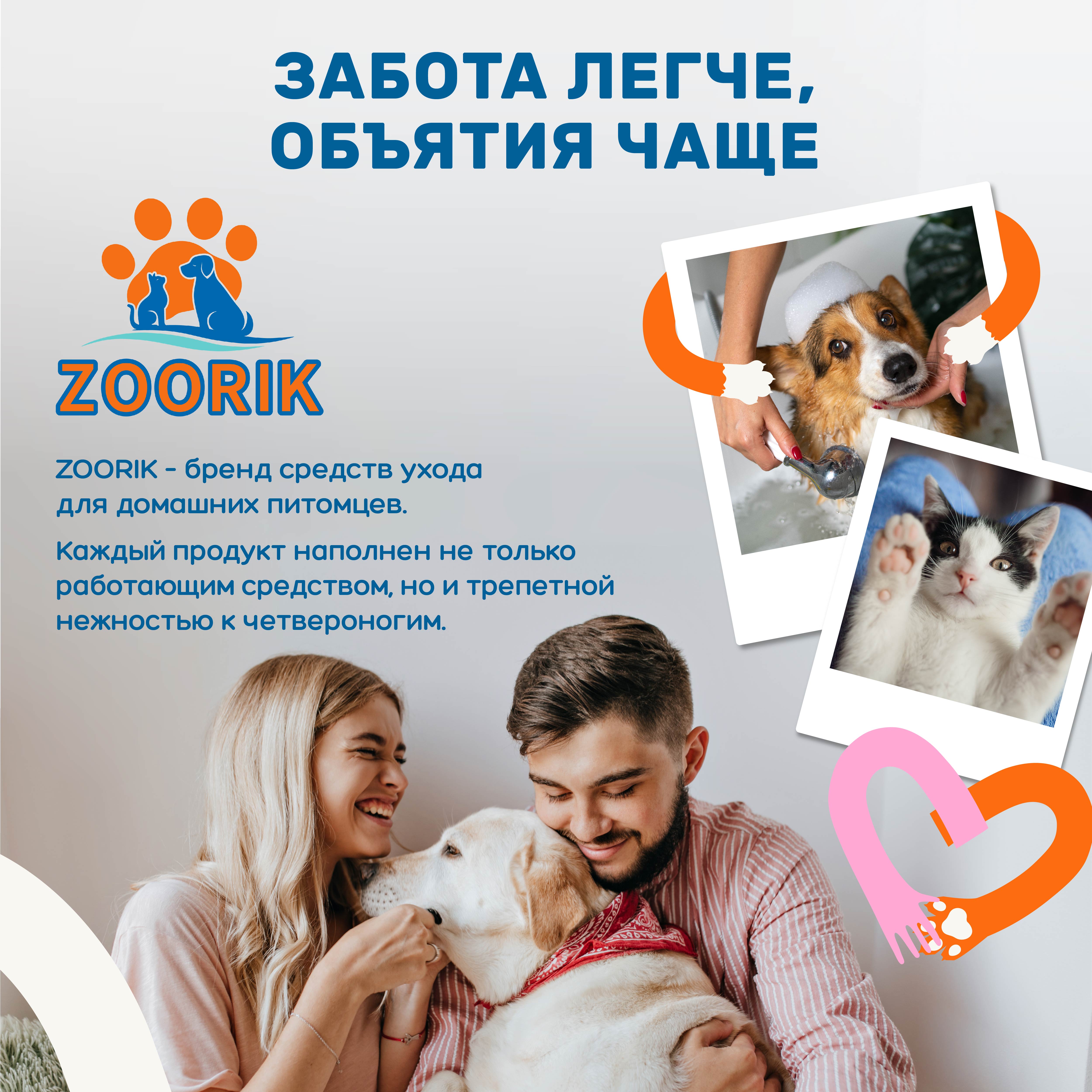 Шампунь для собак и кошек ZOORIK антибактериальный 5000 мл - фото 10